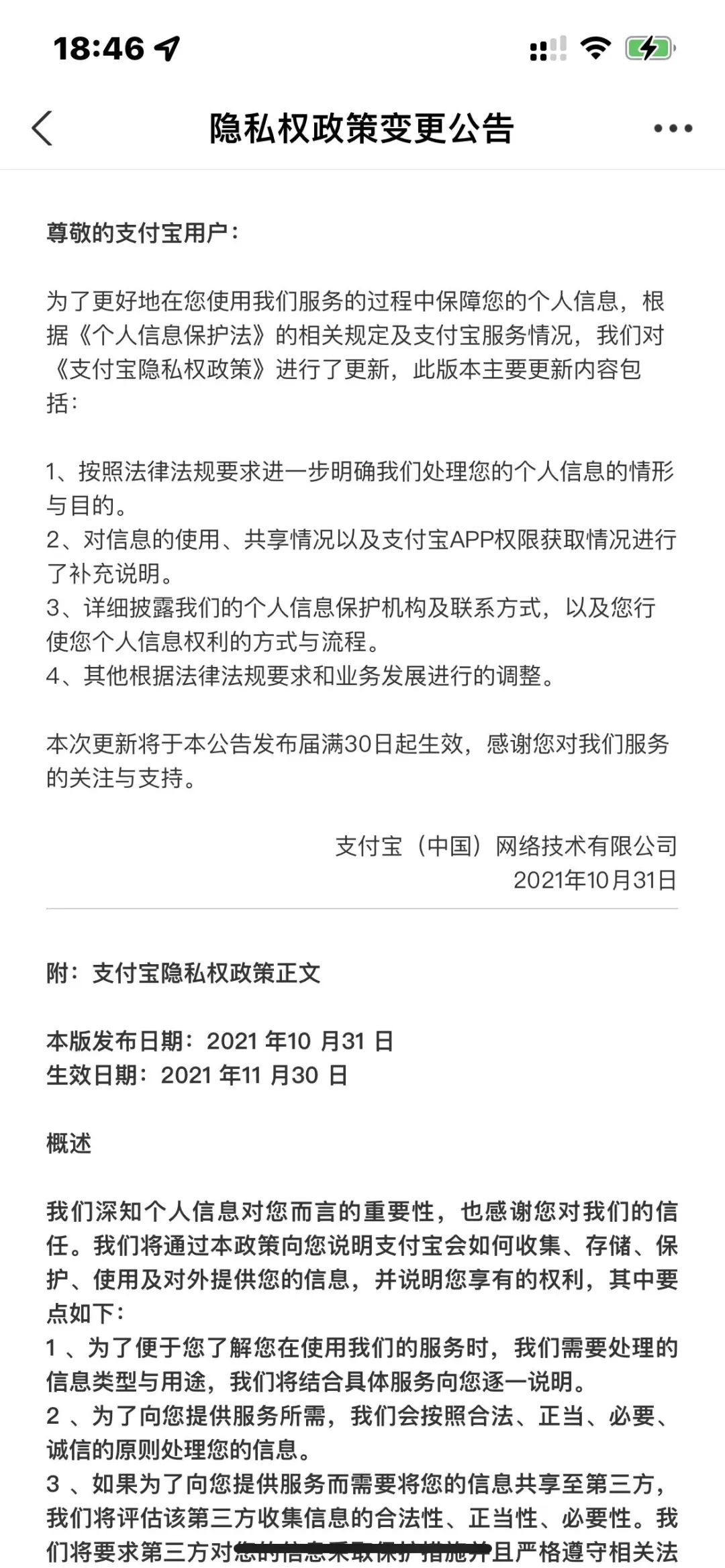 支付宝提示更新有什么影响,支付宝更新了隐私政策