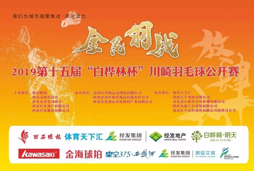 白桦林川崎羽毛球公开赛线上报名,全民羽球比赛