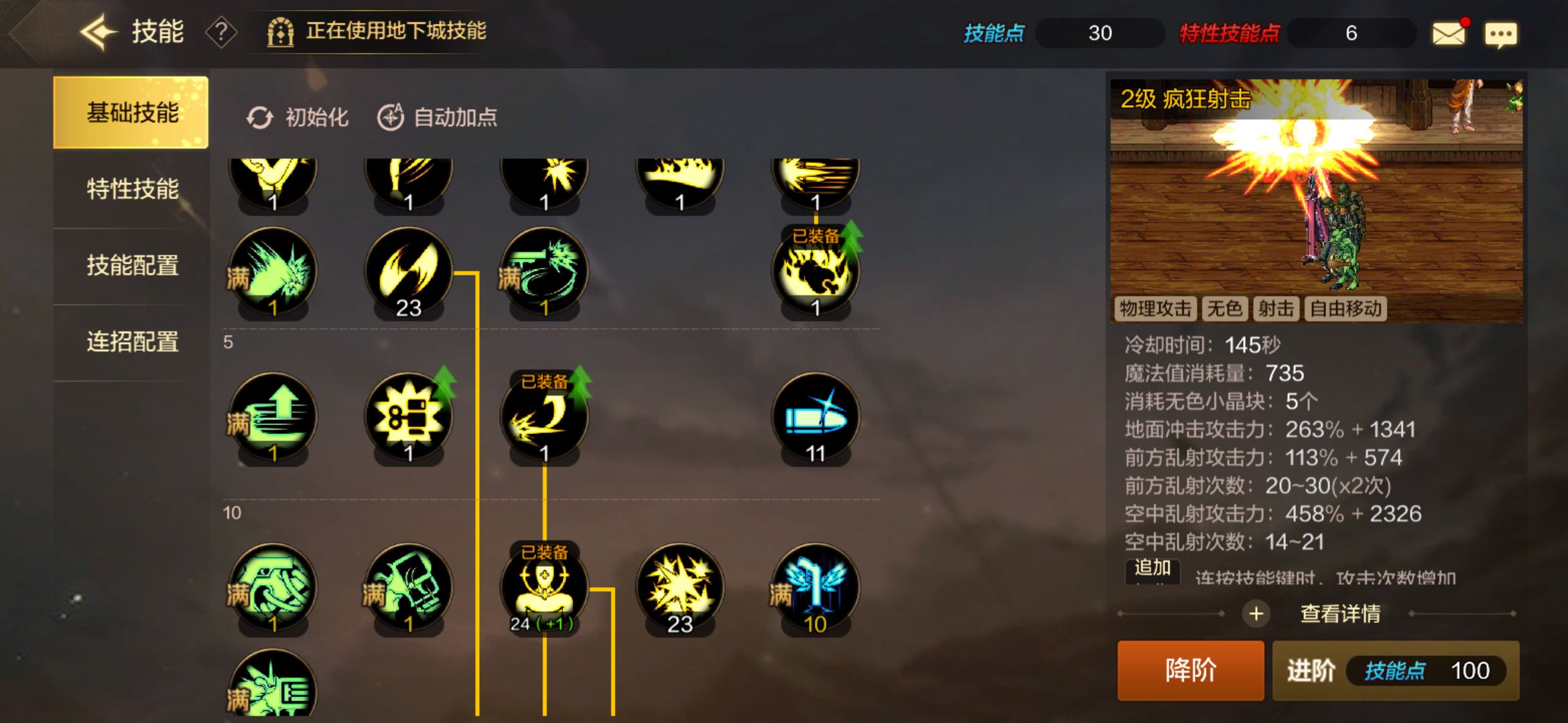 dnf手游如何调整技能大小,DNF手游技能模式怎么开启