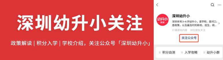 2021深圳学区房价格一览表,深圳学区房14万