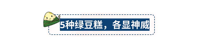 听说米旗最近研发出了黑科技绿豆糕,你想尝尝吗?