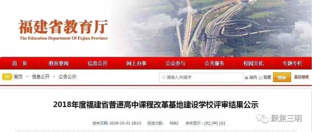 三明省级示范高中有几所,三明地区省示范学校有哪几所