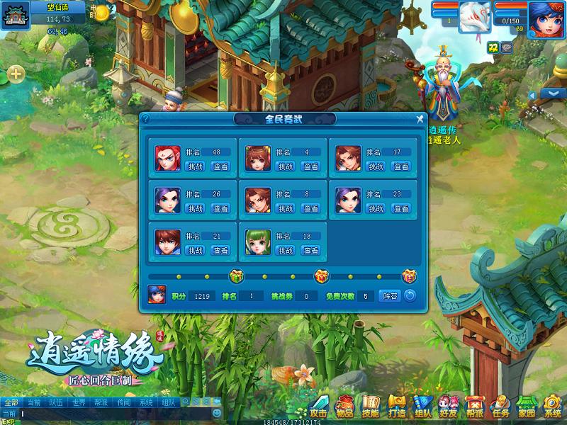 逍遥情缘仙君如何获得,逍遥情缘仙君50怎么玩