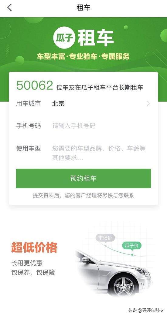 瓜子二手车收购PP租车左手倒右手的买卖