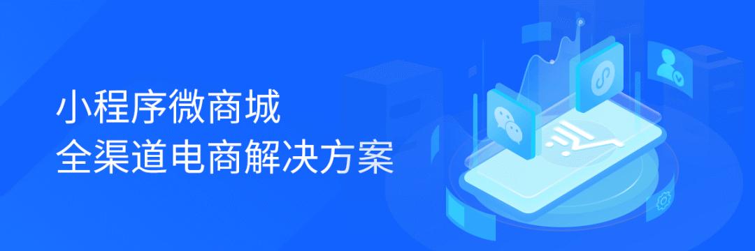 微盟助力香港龙丰集团搭建小程序商城私域精细化运营培养用户心智