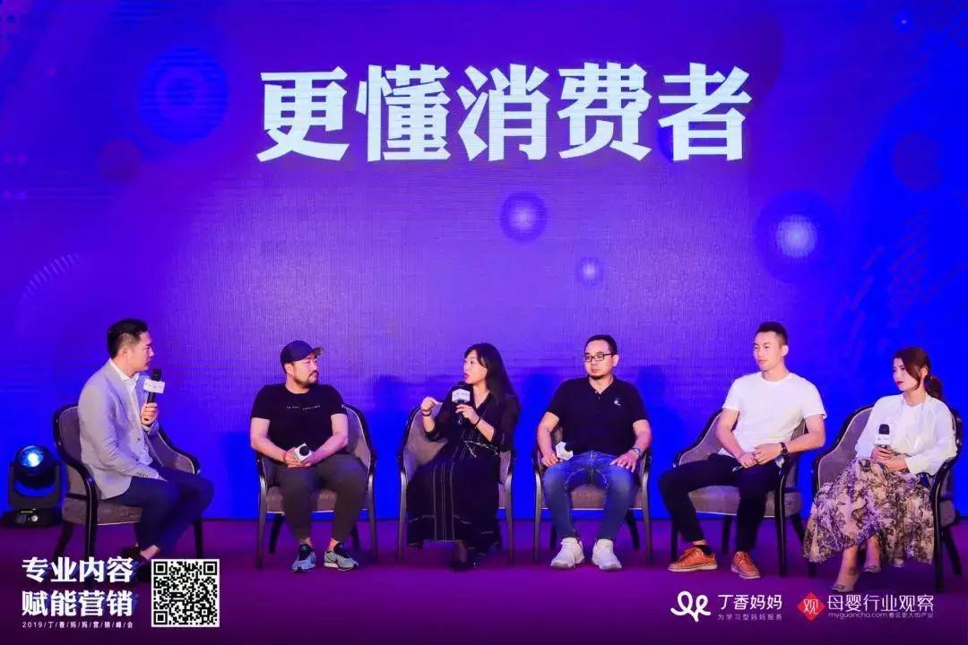 母婴人如何更懂消费者？丁香妈妈营销峰会硬核干货来了