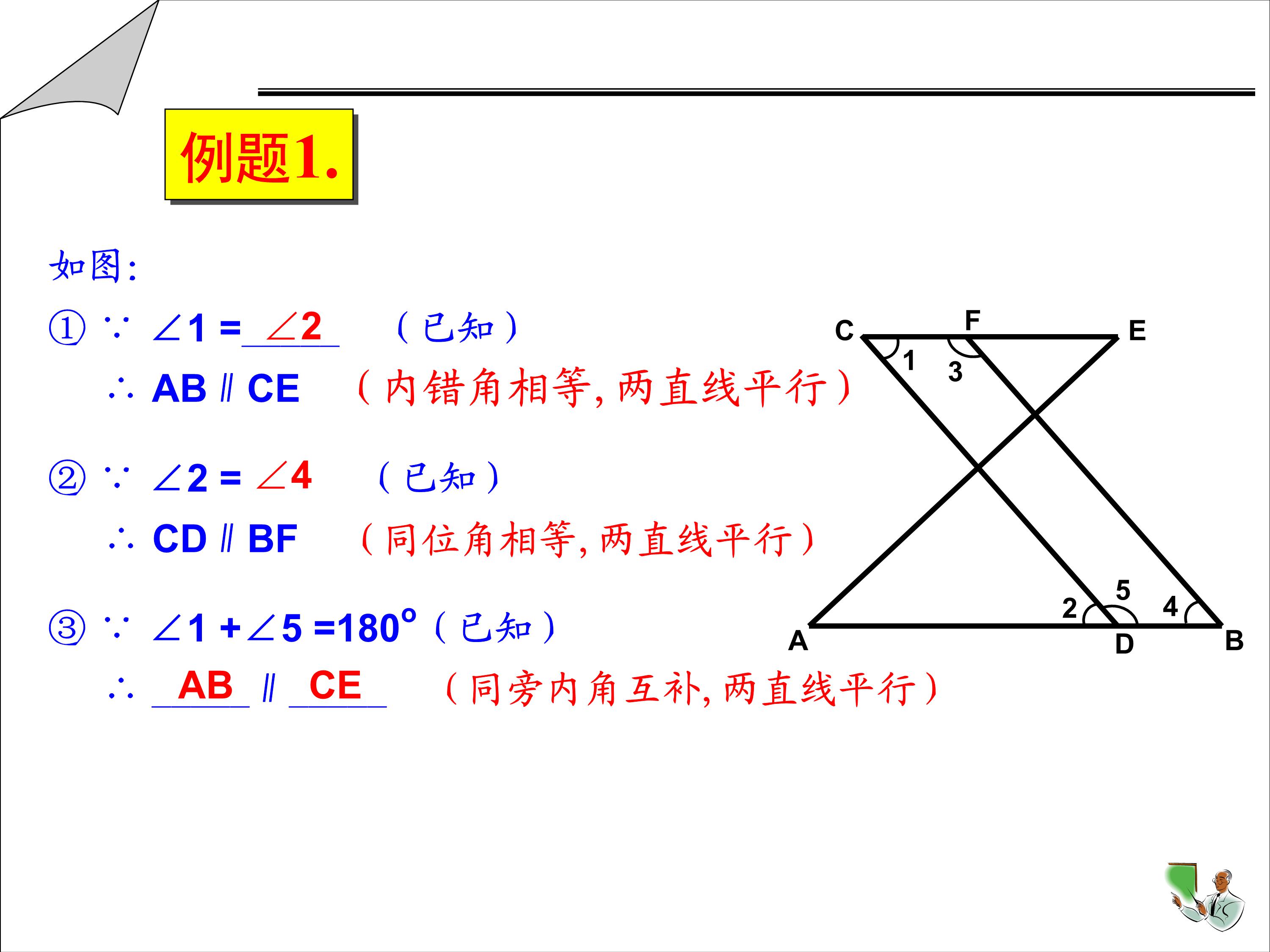 七下平行线及其判定的思维导图,数学思维导图相交线与平行线