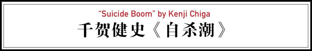 日本每年3万人自杀,韩星自杀成风…他探访3大自杀圣地,让人心惊