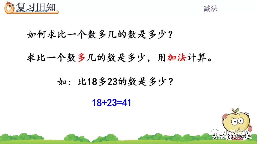 二年级求比一个数多几的数是多少,数学二年级下册求一个数的几倍