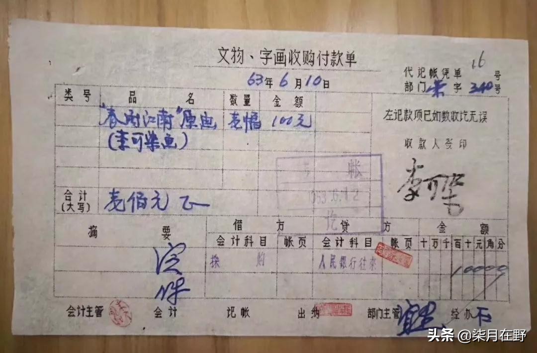 荣宝斋收购字画价格收据,荣宝斋字画收款