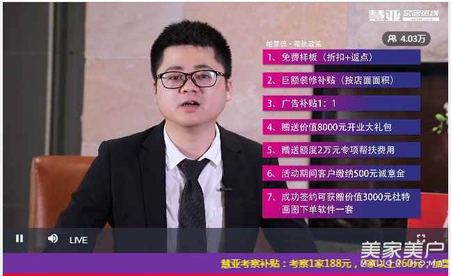 直播看工厂｜帕莱德门窗首届线上招商会圆满收官