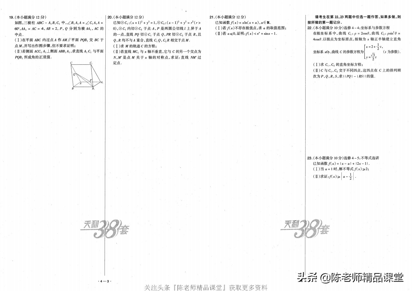 天利38套数学新高考,天利38套全国中考精选试题数学