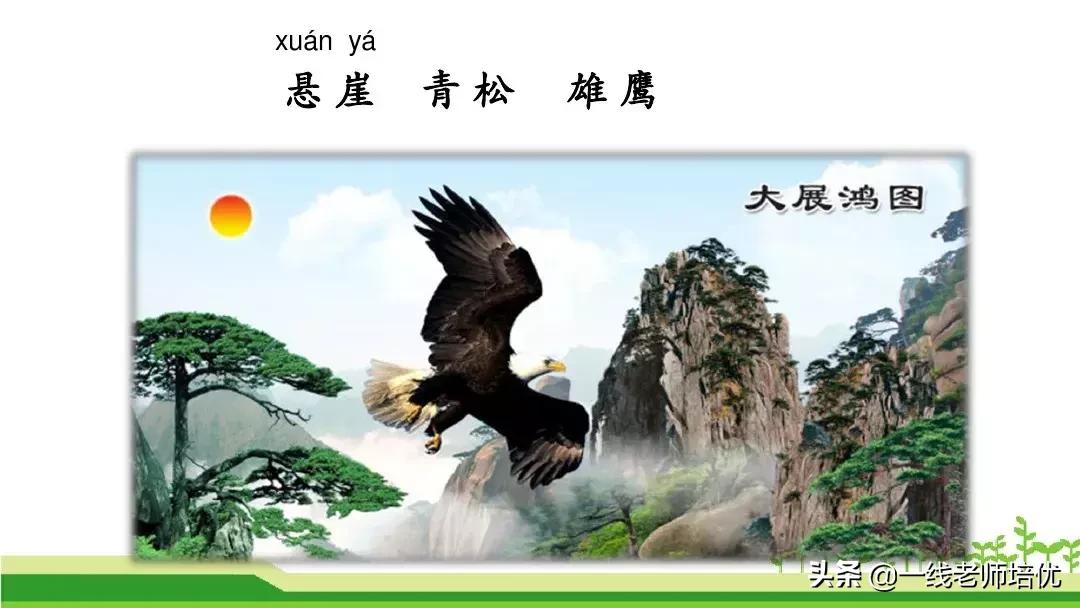 二年级上册语文园地七展示台教学,二年级上册语文园地七的日积月累