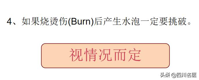 烧烫伤紧急处理谣言,烧烫伤祖传秘方怎样推广
