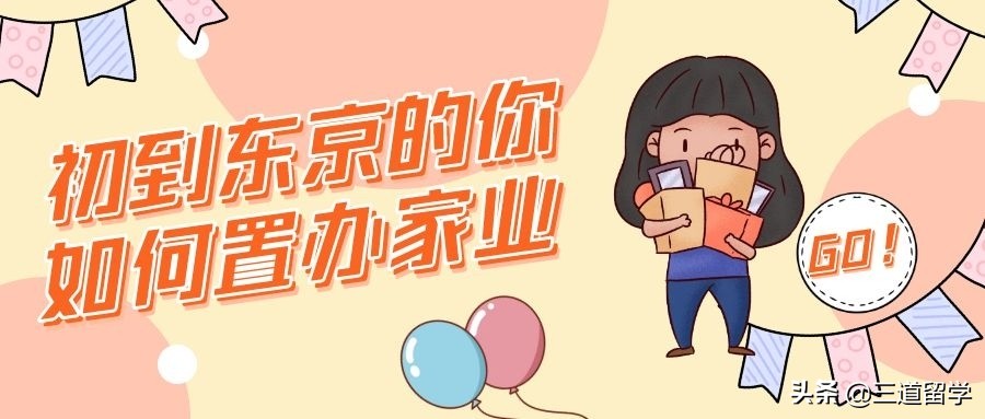 日本留学打工最佳方法,去东京留学带什么