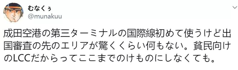 MUJI设计成田机场贫民专用航站楼