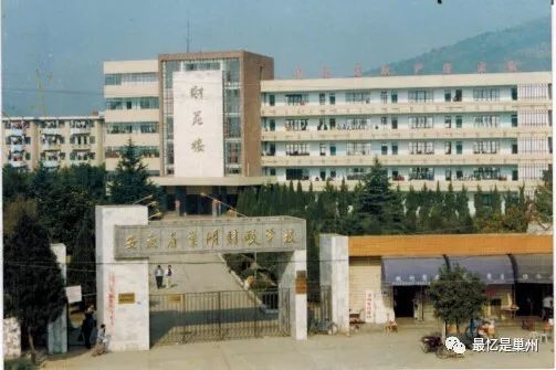 巢湖财校,巢湖财校图片大全