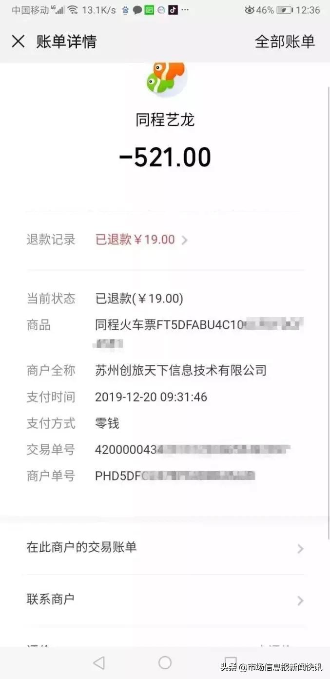 两个平台预定火车票同时抢到,不能退?