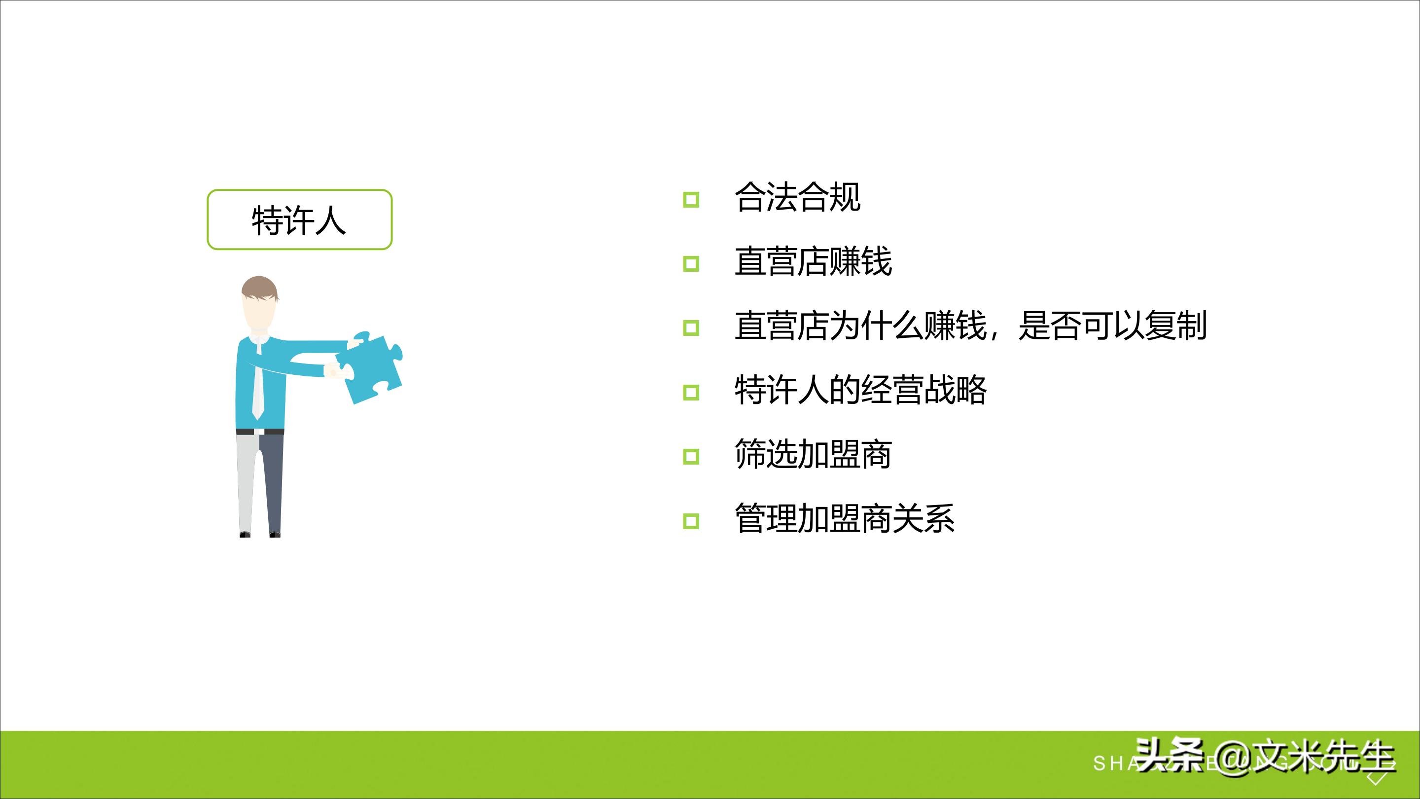 连锁加盟重点,如何打造连锁加盟体系