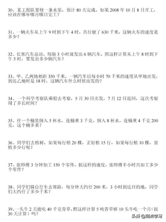 三年级下册应用题易错100道及答案,三年级下册数学应用题最难100题