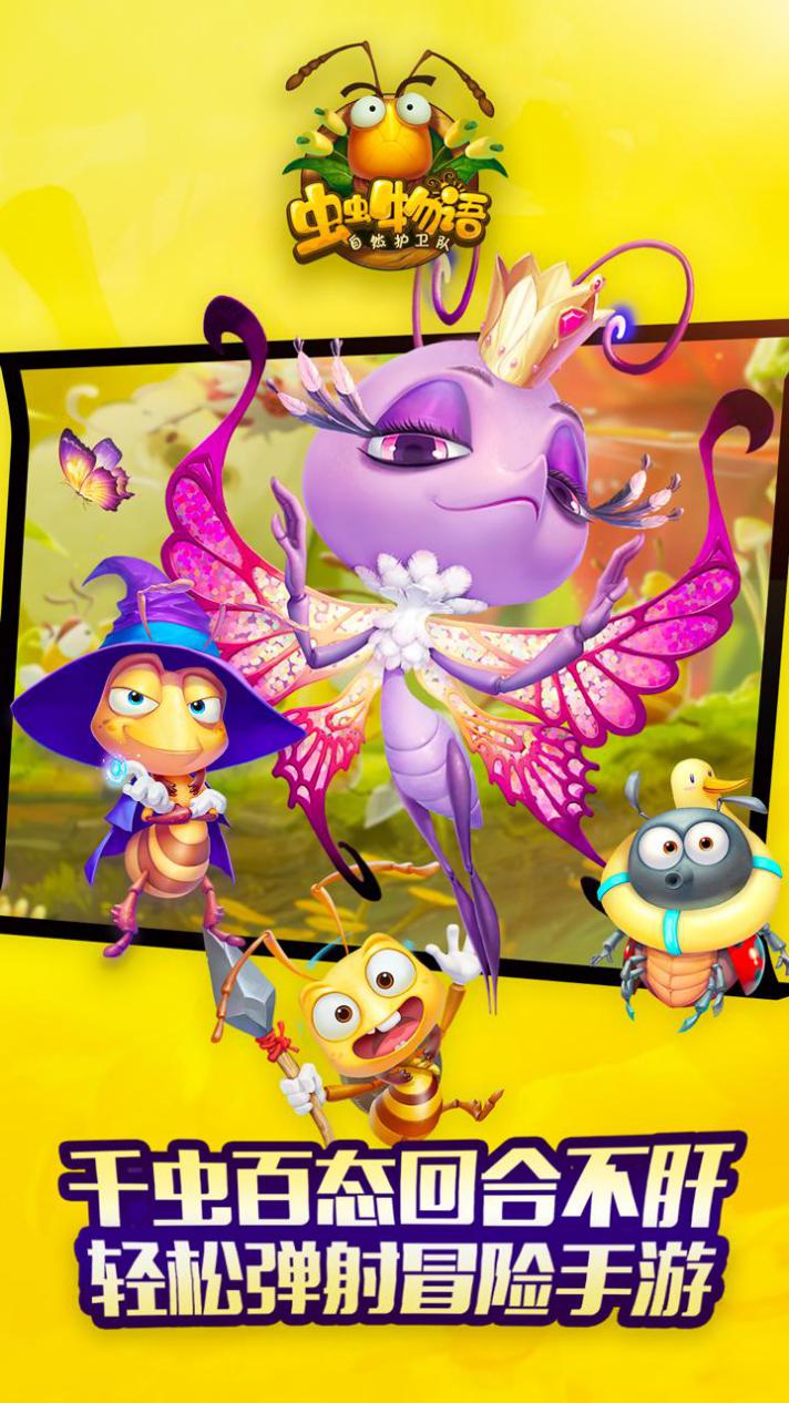 虫虫基础组合,虫虫物语新手阵容搭配