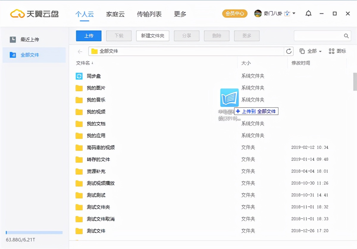 天翼云盘使用的什么流量,天翼云盘使用方法