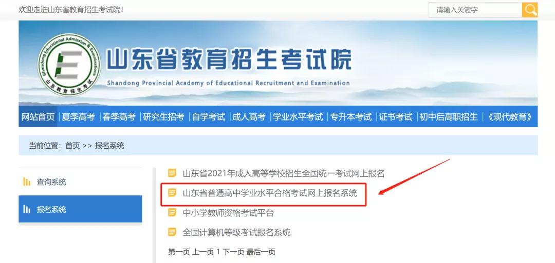 山东2021年高中冬季学考（合格考）今日起报名、缴费！（附流程）