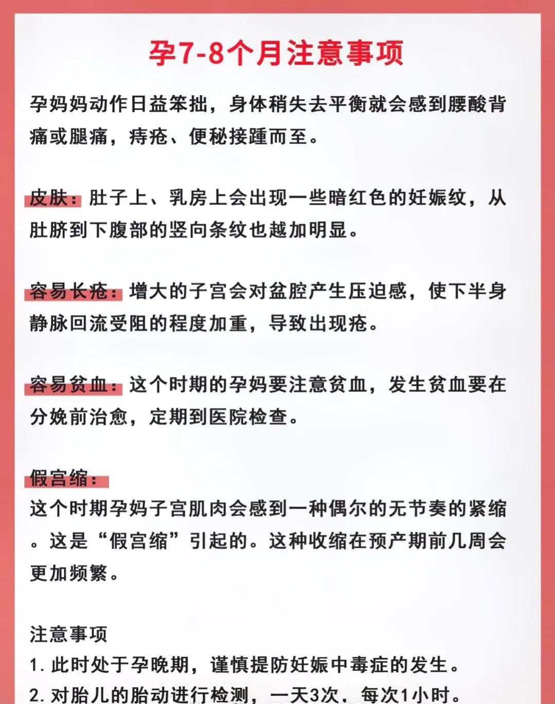 怀孕注意事项和养胎方法,怀孕注意事项大全1-50周