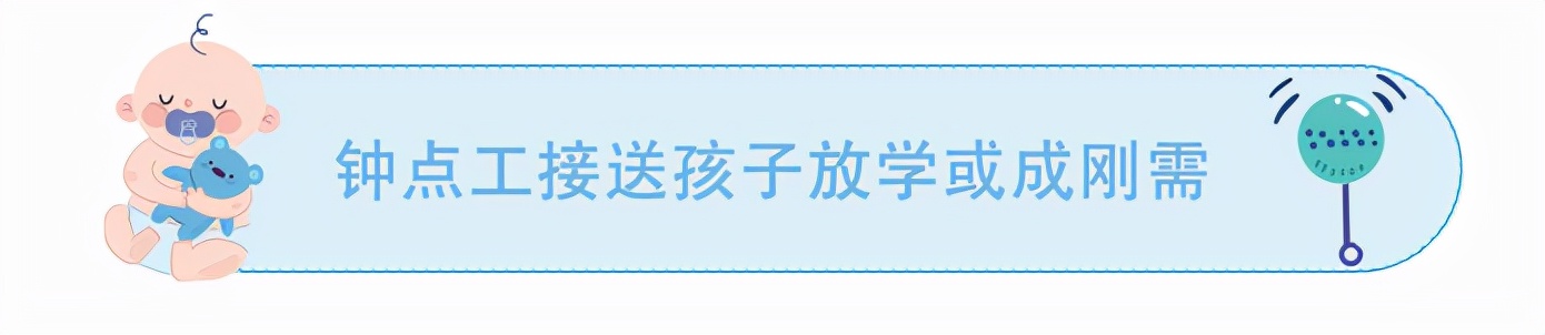 双职工如何兼顾孩子上学和放学,双职工小孩放学照顾问题