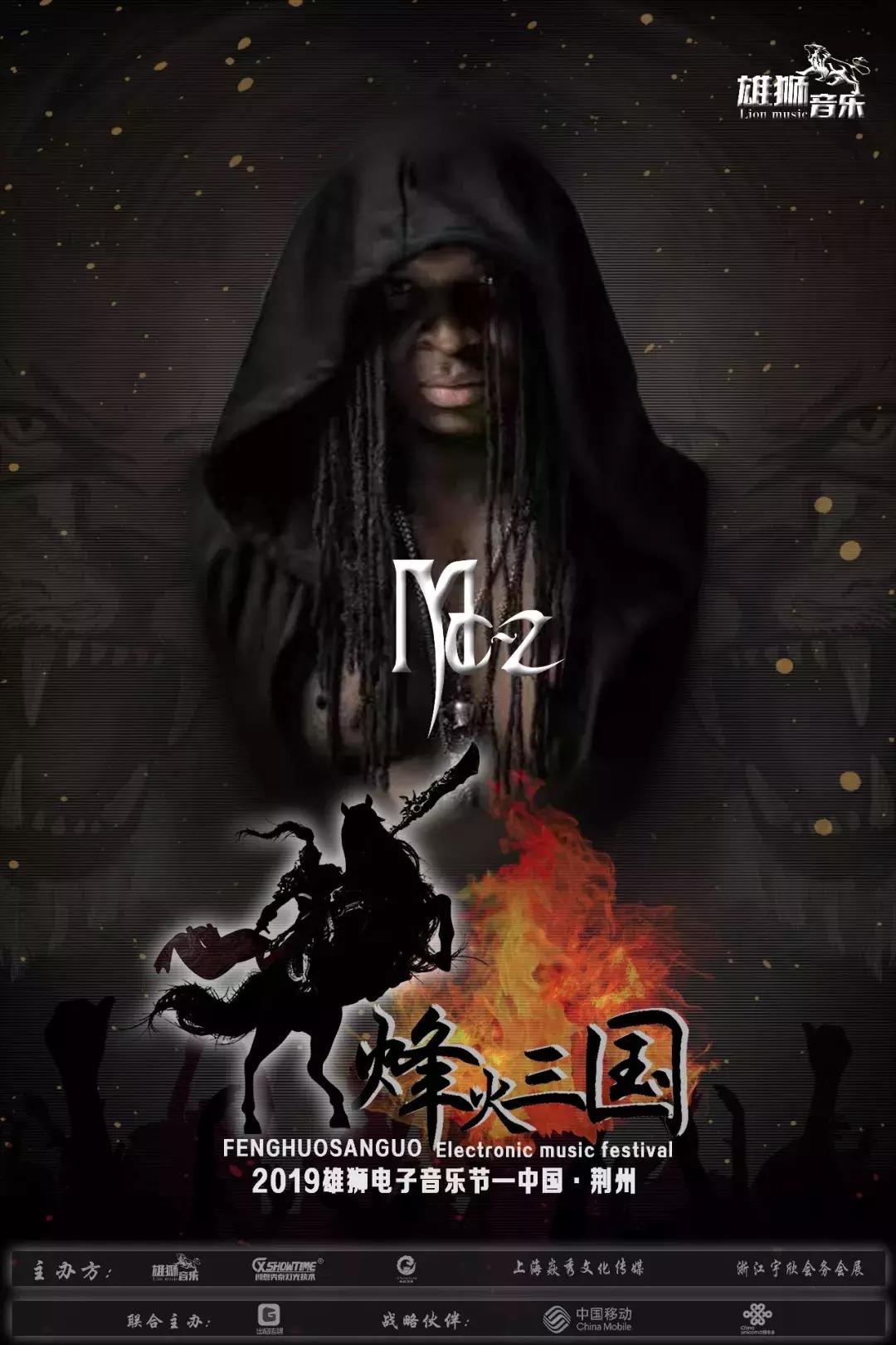 烽火三国电音节,荆州雄狮电音节