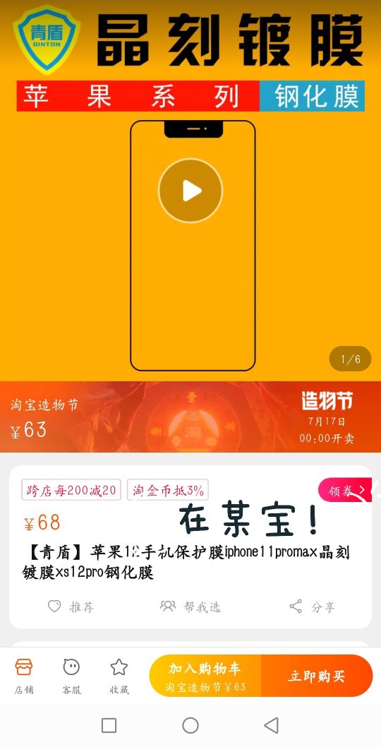 防窥膜苹果12promax钢化膜,苹果12promax隐形膜360度全贴膜