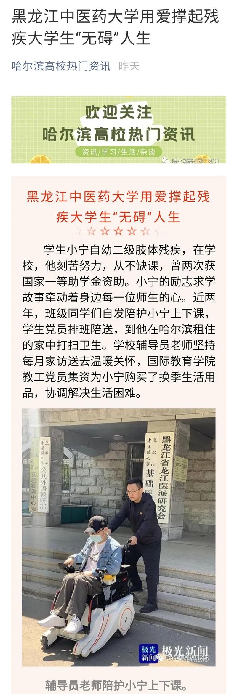 22家媒体报道：黑龙江中医药大学用爱撑起残疾大学生“无碍”人生