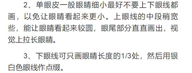 单眼皮超级自然妆,单眼皮化完妆也美美哒