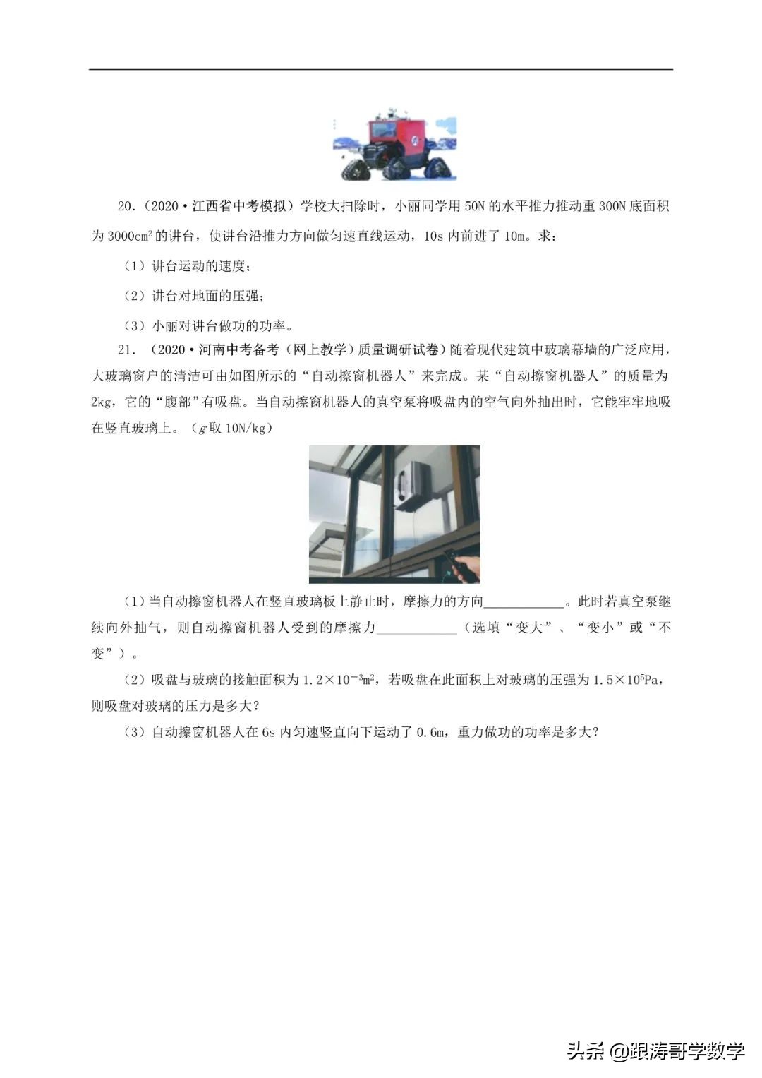 中考物理浮力压强变化量,初中物理压强浮力机械效率综合题