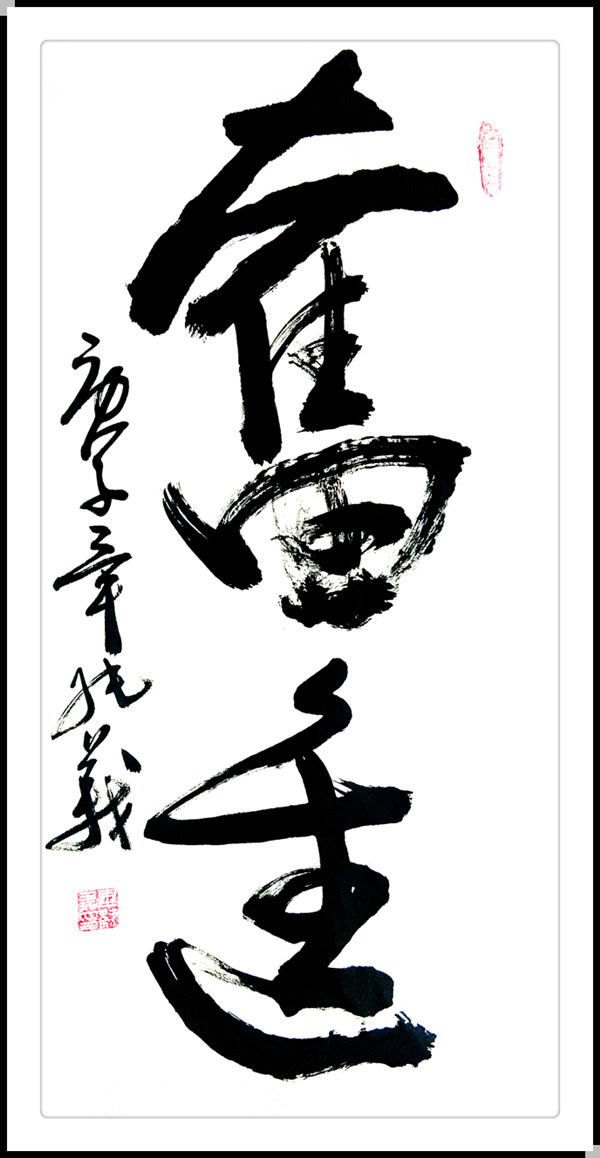 毕纯义|《大美中国·大美书画》新时代优秀书画家作品大联展