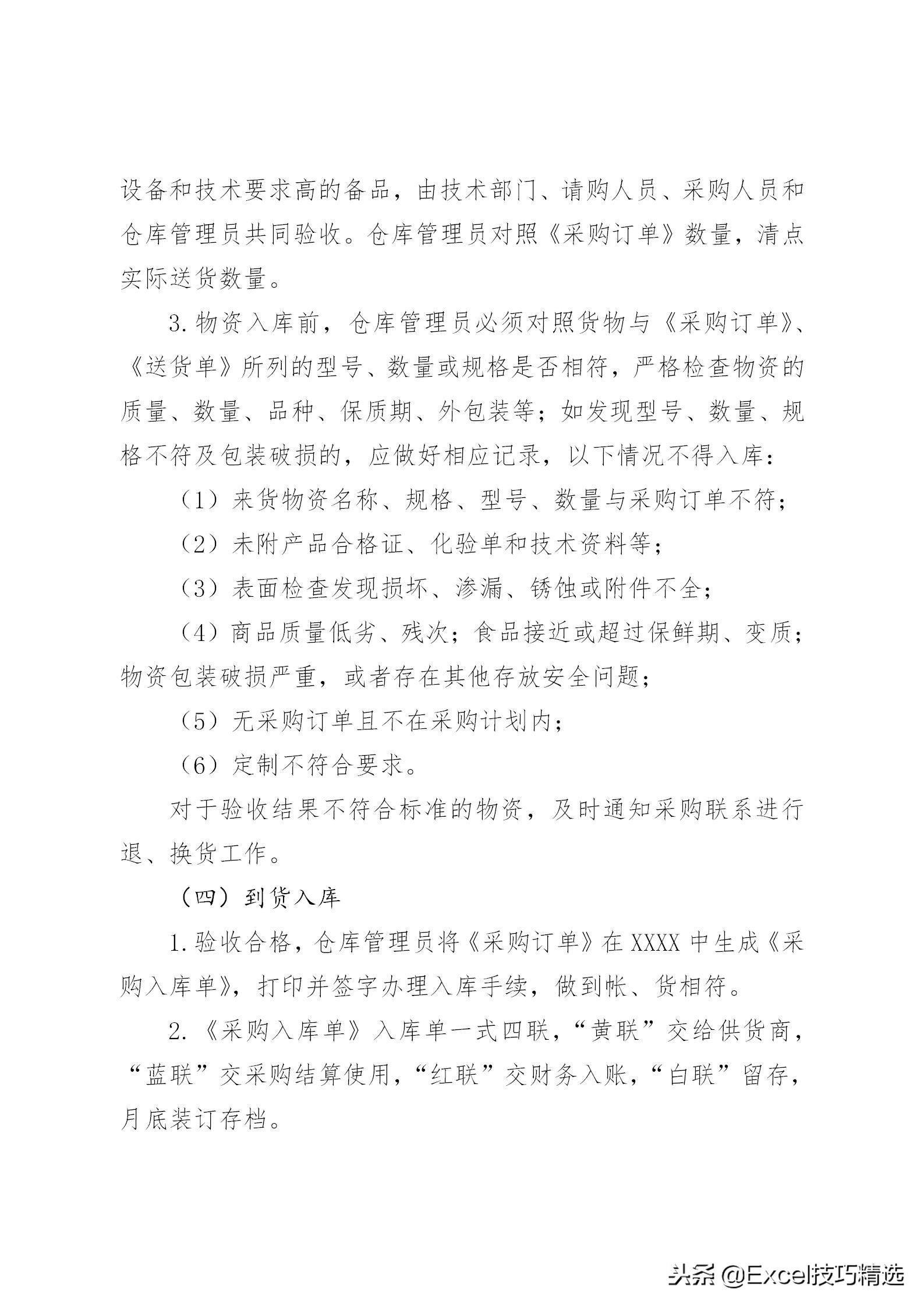 仓库管理流程16页,仓库管理流程表格模板