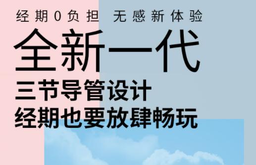卫生棉条是红海中的蓝海？经期神器卫生棉条的市场或许刚刚开始