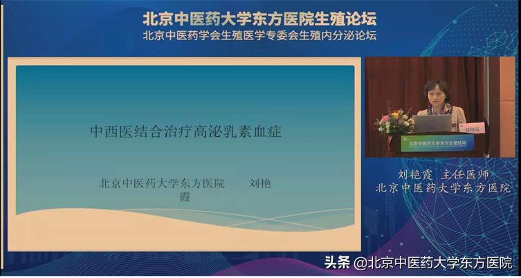 北京中医药文化学术研讨会视频,北京中医药大学东方医院论坛
