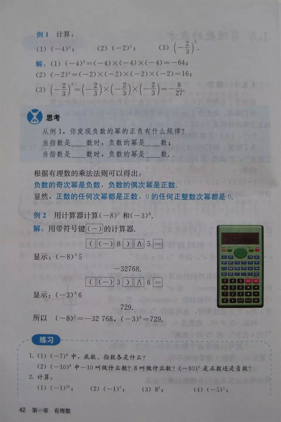 初中数学：2020秋季学期七年级上册电子课本！新初一很方便