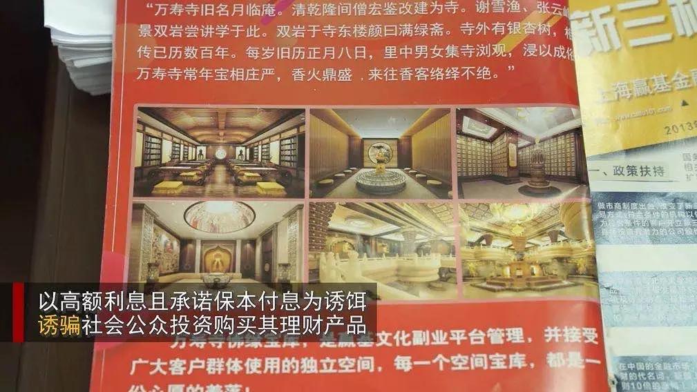 青田非法吸收公众存款案,陕西青田非法集资案