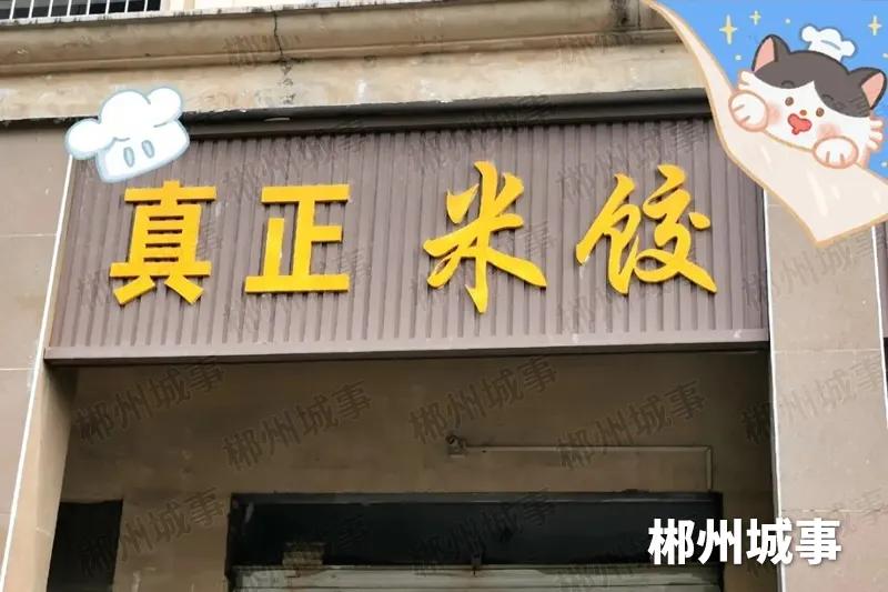 郴州市苏仙岭附近美食,苏仙岭下面的美食