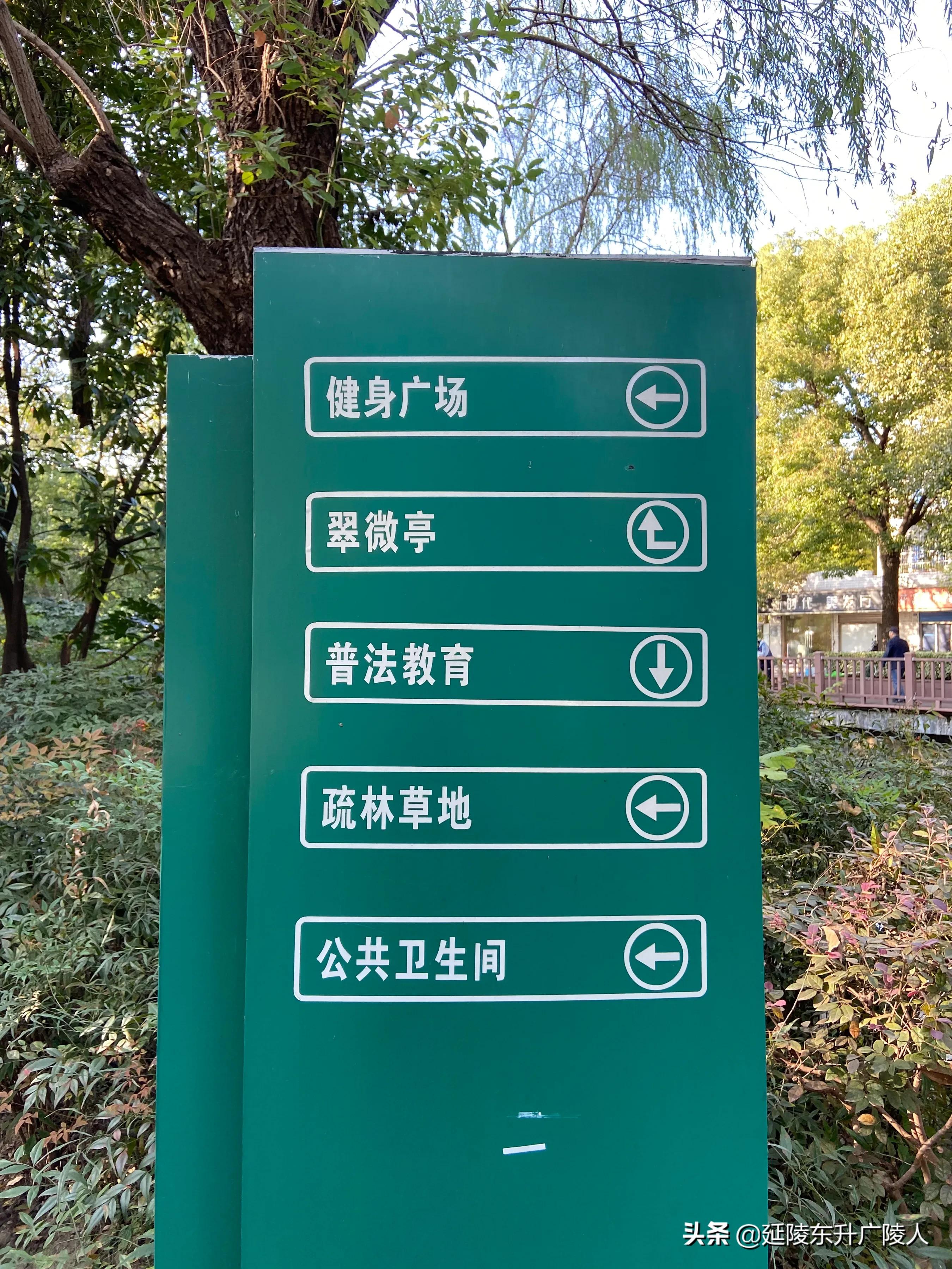 常州戚墅堰花溪公园溪事亭翠微亭烈士纪念广场戚机厂生活区的公园