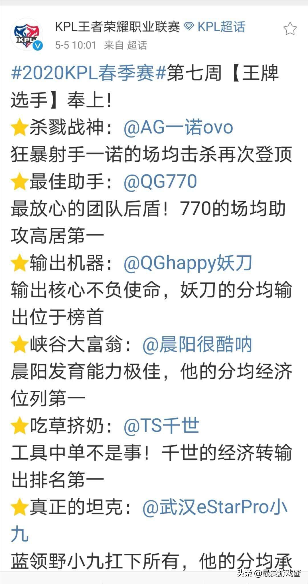 王者荣耀kpl十大最强选手,王者荣耀kpl最佳六个人