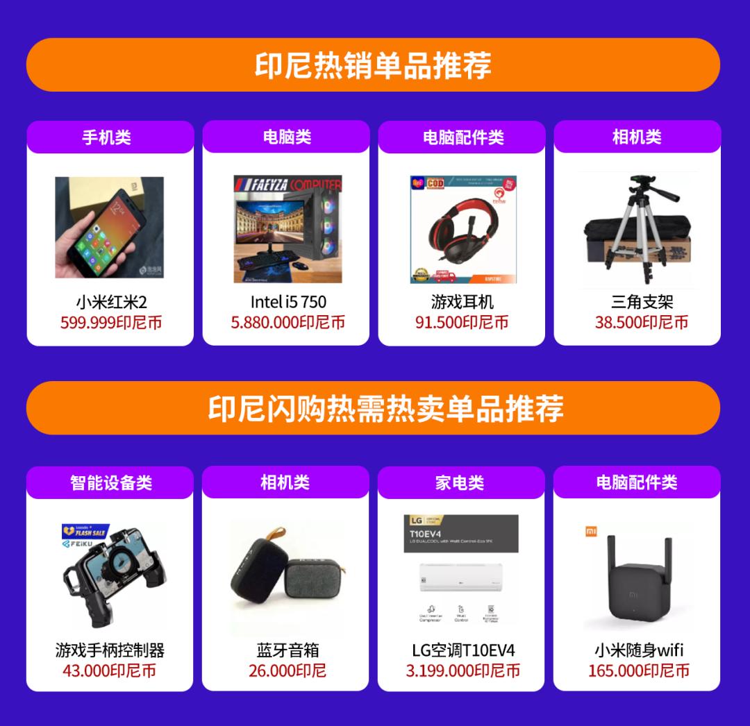 东南亚消费电子的夏天，这些产品好卖易爆单