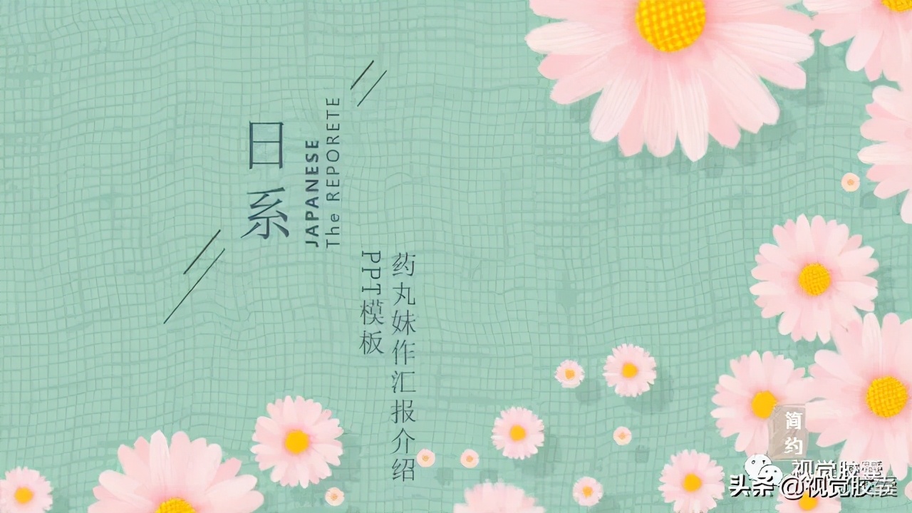 日系极简风ppt,日式极简风ppt