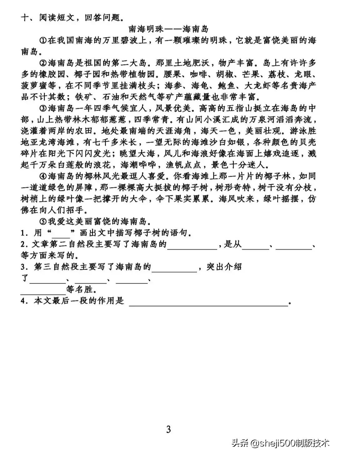 部编版四年级下语文复习期末资料,部编版四年级下语文期末知识点