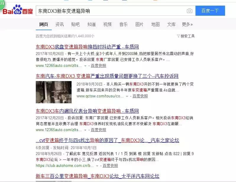 东南dx3底盘下面有滋滋异响,东南dx3左后轮异响是什么原因