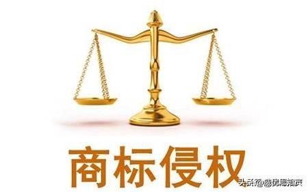 代购商标侵权处罚标准一览表,代购被起诉侵犯商标权