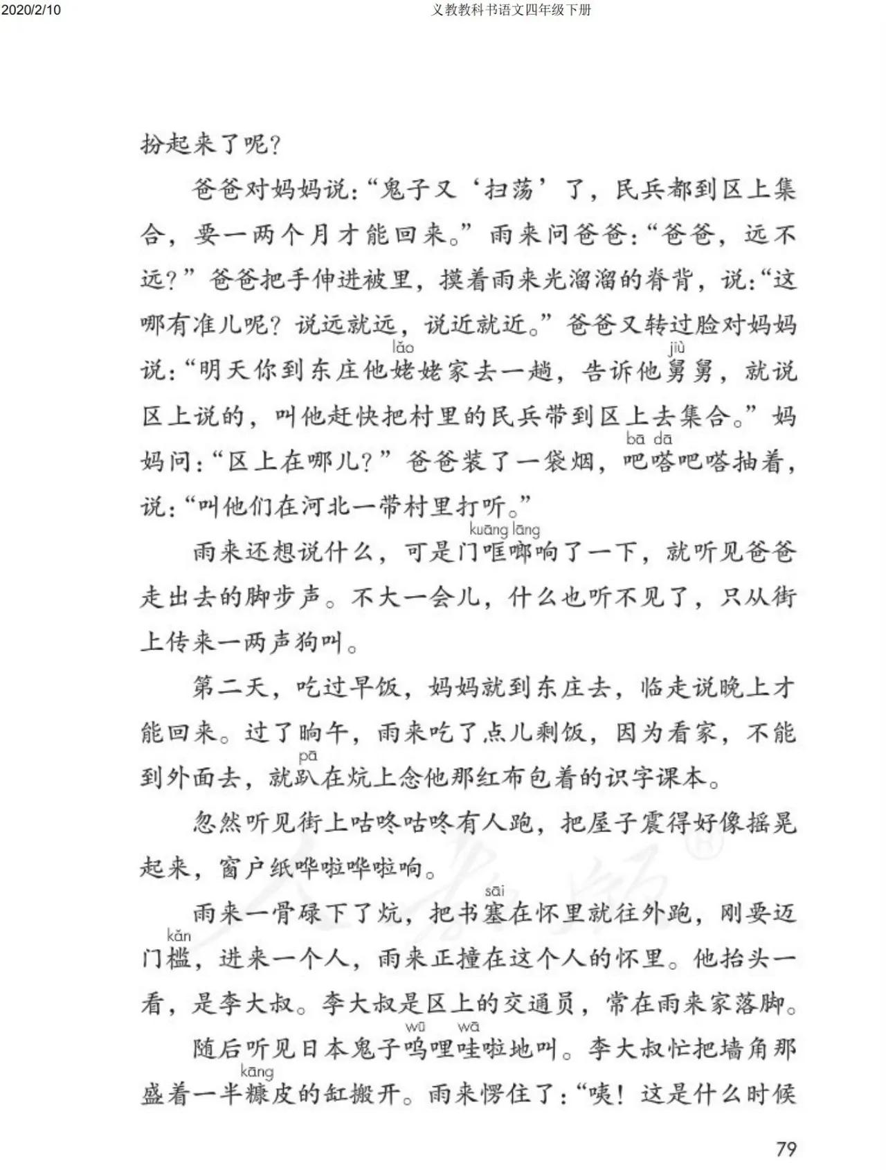 四年级下册语文预习笔记2020版,四年级语文下册第15课的预习笔记