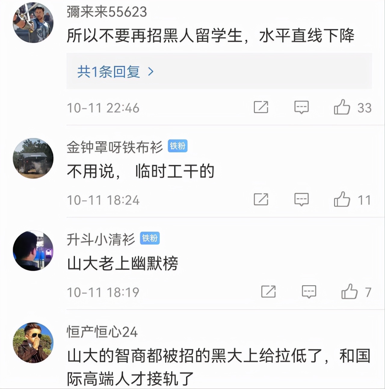 山东大学120年校庆错字,山东大学校庆大屏现错字